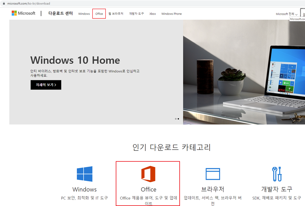 마이크로소프트 다운로드 센터 Office