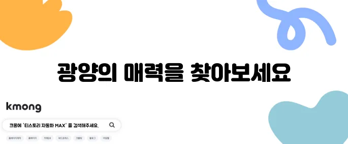 광양의 꼭 방문해야 할 명소 10곳!
