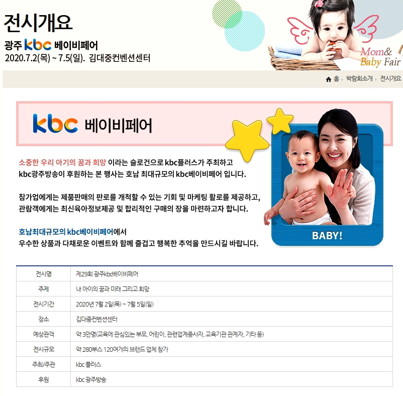 kbc 베이비 페어 따뜻한 소식! 7월에 열리는 광주 10