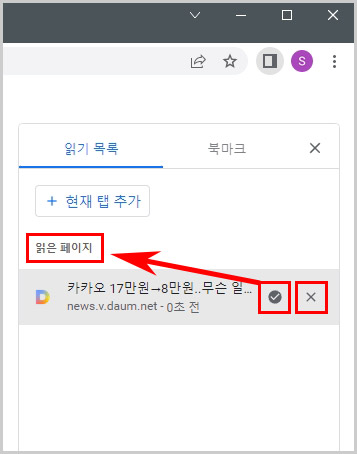 크롬 읽기 목록