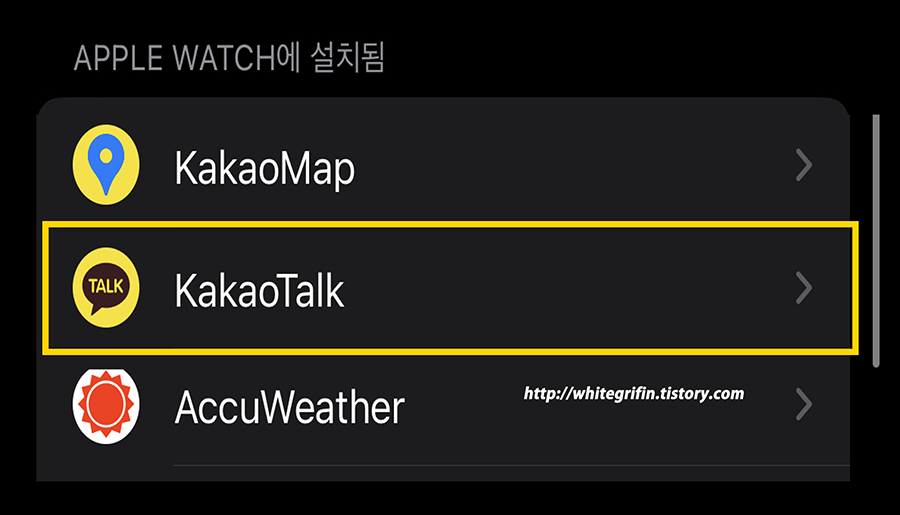 Watch 앱 나의 시계에서 설치된 앱 중 KakaoTalk 앱 사진