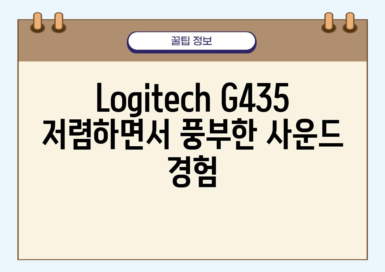 Logitech G435 저렴하면서 풍부한 사운드 경험