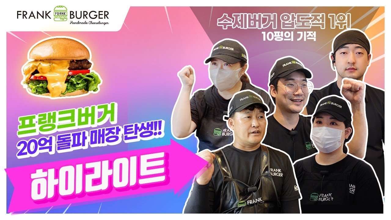프랭크버거 파주문산당동점 이미지