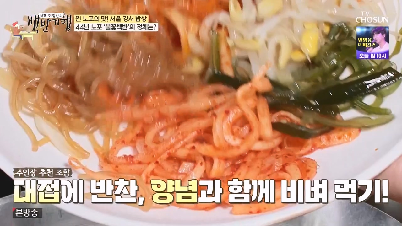 식객 허영만의 백반기행.E222.231111p-NEXT.mp4_20231111_170331.599.jpg