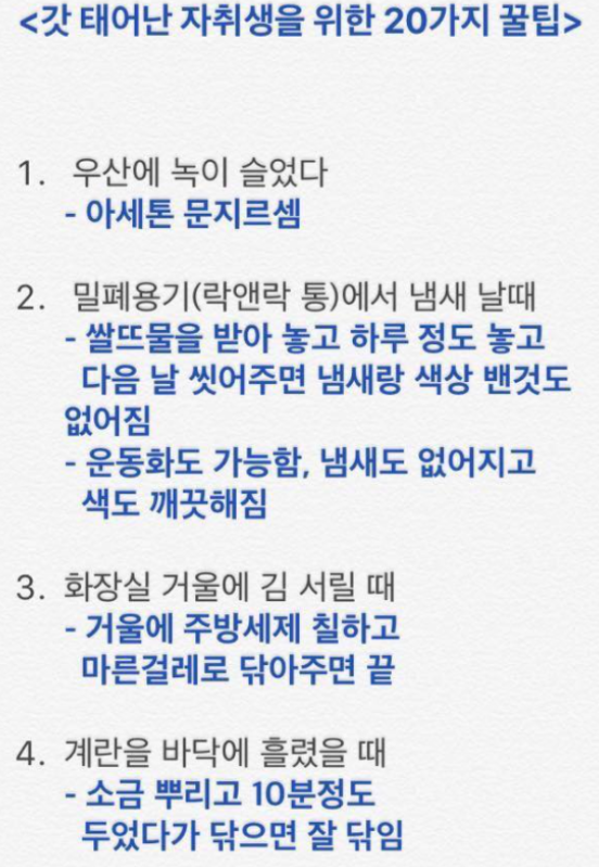  자취생이 알아두면 좋은 꿀팁 모음.zip