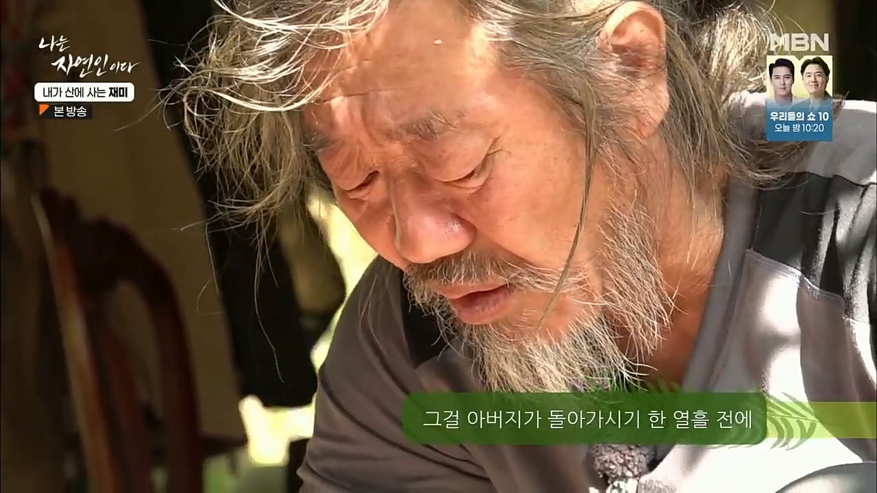 나는 자연인이다.E529.221124p.H264-F1RST.mp4_20221124_194723.616.jpg