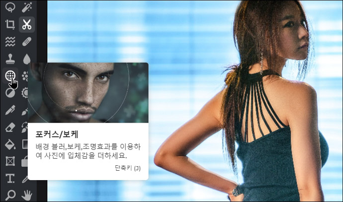 픽슬러에디터-포커스-보케-툴