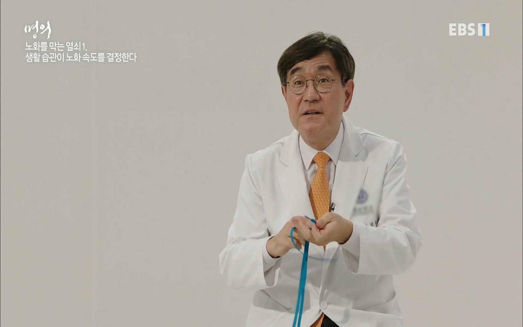 EBS 명의 헬스케어 - TV - 교육의 중심 EBS노화를 막는 다섯가지 열쇠.mp4_20220725_203746.994.jpg