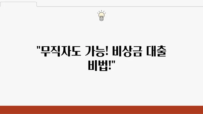 무직자 소액 비상금 주택담보 햇살론 대출 받는 방법