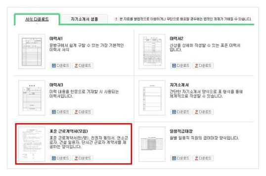 표준 근로계약서 양식 무료