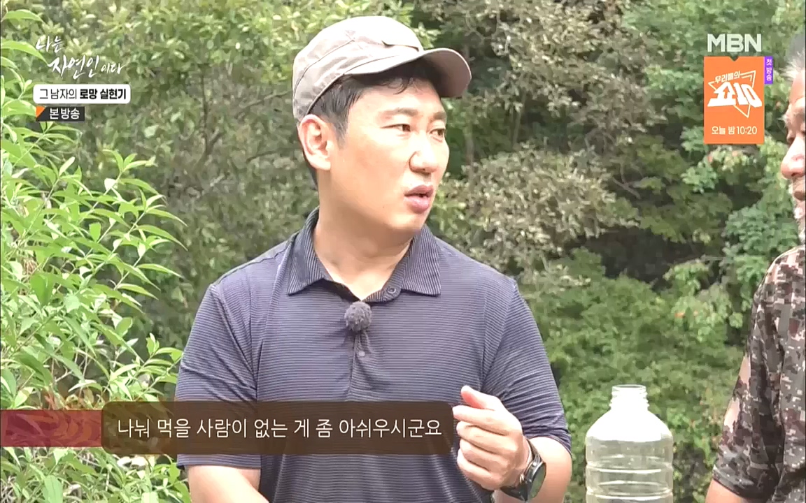 나는 자연인이다.E522.221006p-NICE.mp4_20221006_204531.309.jpg