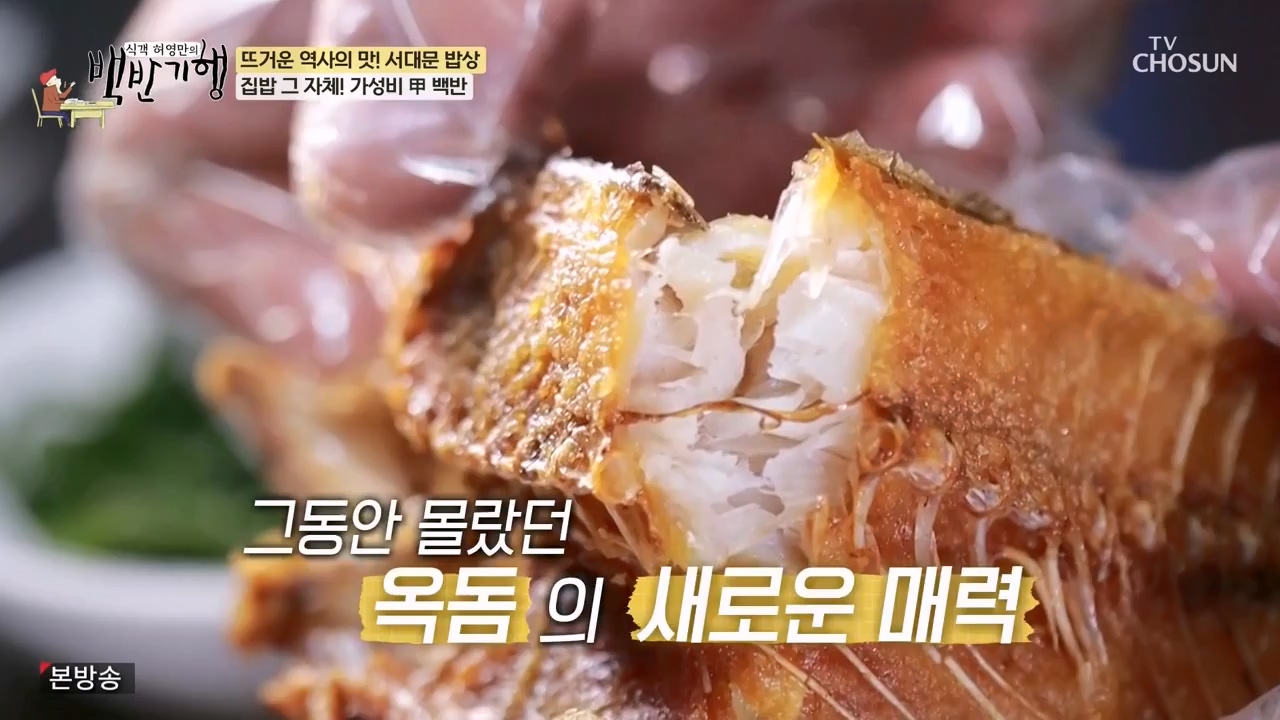 식객 허영만의 백반기행.E237.240304p-NEXT.mp4_20240304_194915.365.jpg