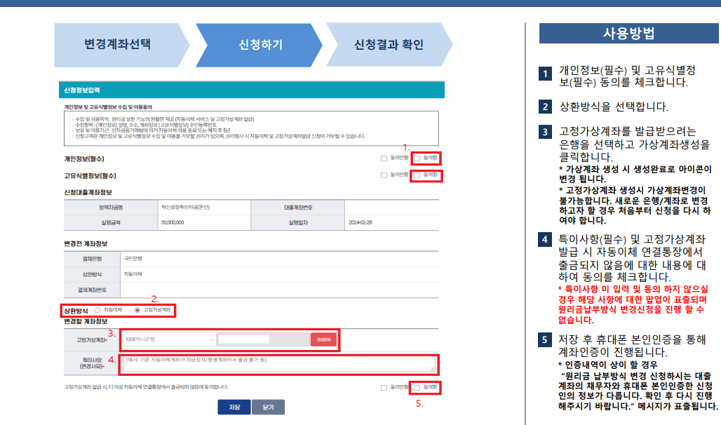 원리금납부방식 변경방법