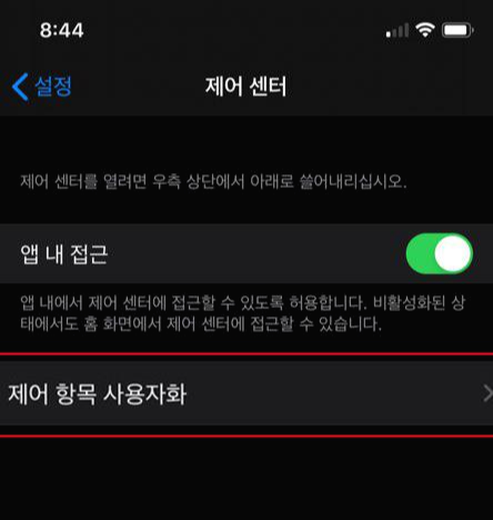 아이폰-화면-녹화-설정-셋팅방법1