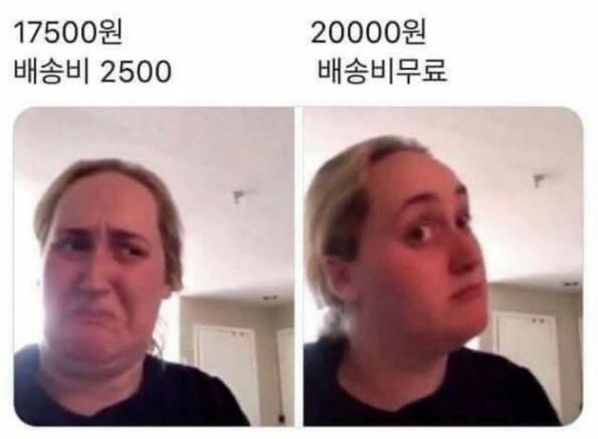  배송비 무료의 함정ㅋㅋㅋㅋㅋㅋ