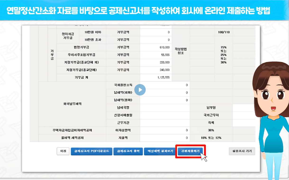 연말정산 간소화서비스 미리보기