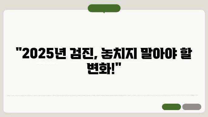 건강검진 준비