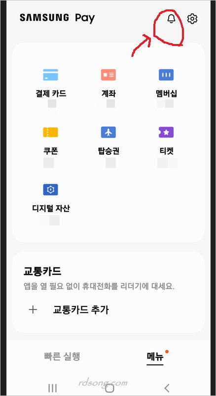 삼성 페이 화면잠금 제거 배포 5.0.43 - 삼성페이 업데이트