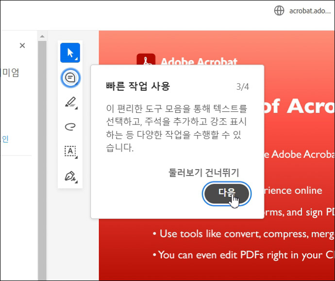 어도비-아크로뱃-리더-확장프로그램-둘러보기
