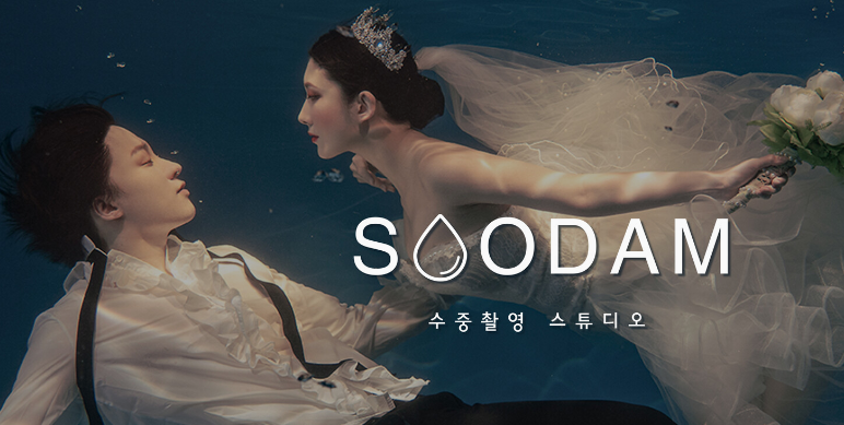 수담 스튜디오