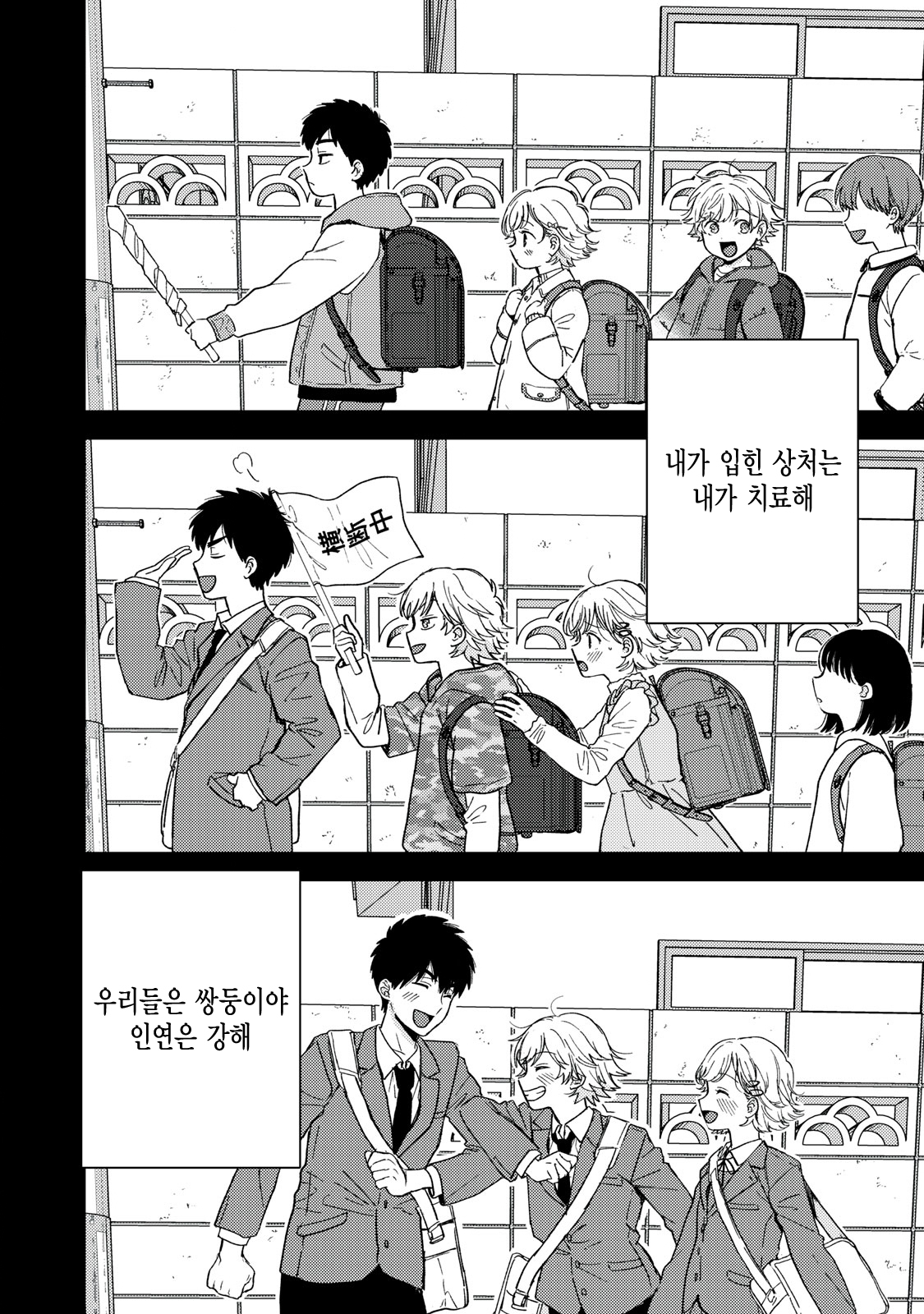 너만이 진짜 9화 너만이 진짜 9화