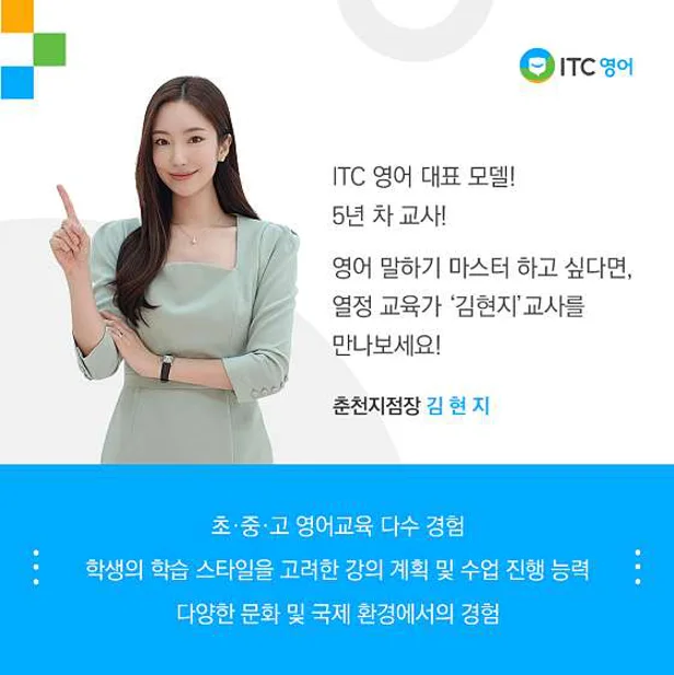 ITC영어 춘천지점