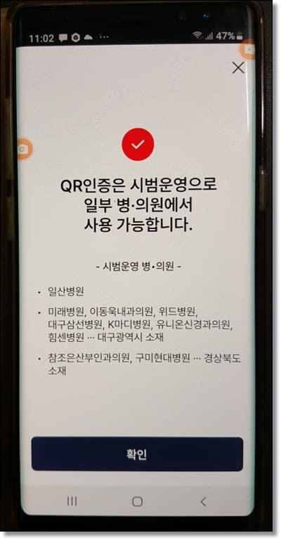 모바일 건강보험증 발급-QR코드