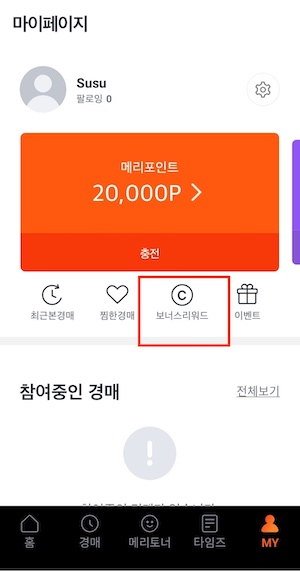 메리토 앱 마이페이지