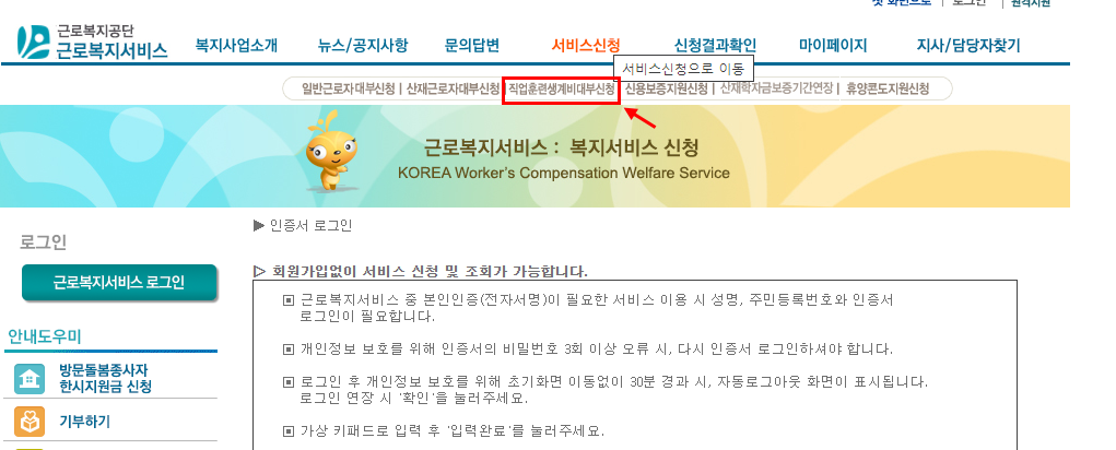  직업훈련생계비 대부 - 직업훈련 참여자에게 생계비를 빌려주어 훈련받고 나은 일자리로의 이동을 돕는 근로복지공단 지원제도임