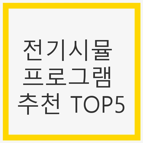 1. LTspice – 무료이면서 강력한 시뮬레이터