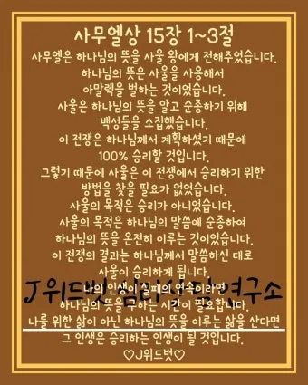 사무엘상 15장 22절 순정 제사의 잠언_12