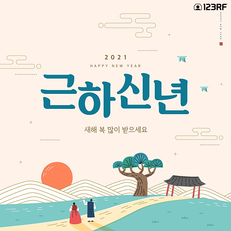  모두 행복한 새해를 맞이할 수 있기를! 새해 연하장 일러스트