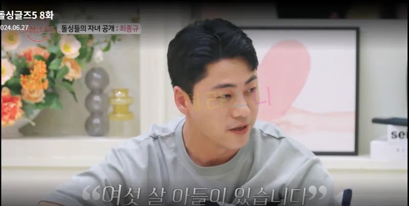 돌싱글즈 5 최종규. 
