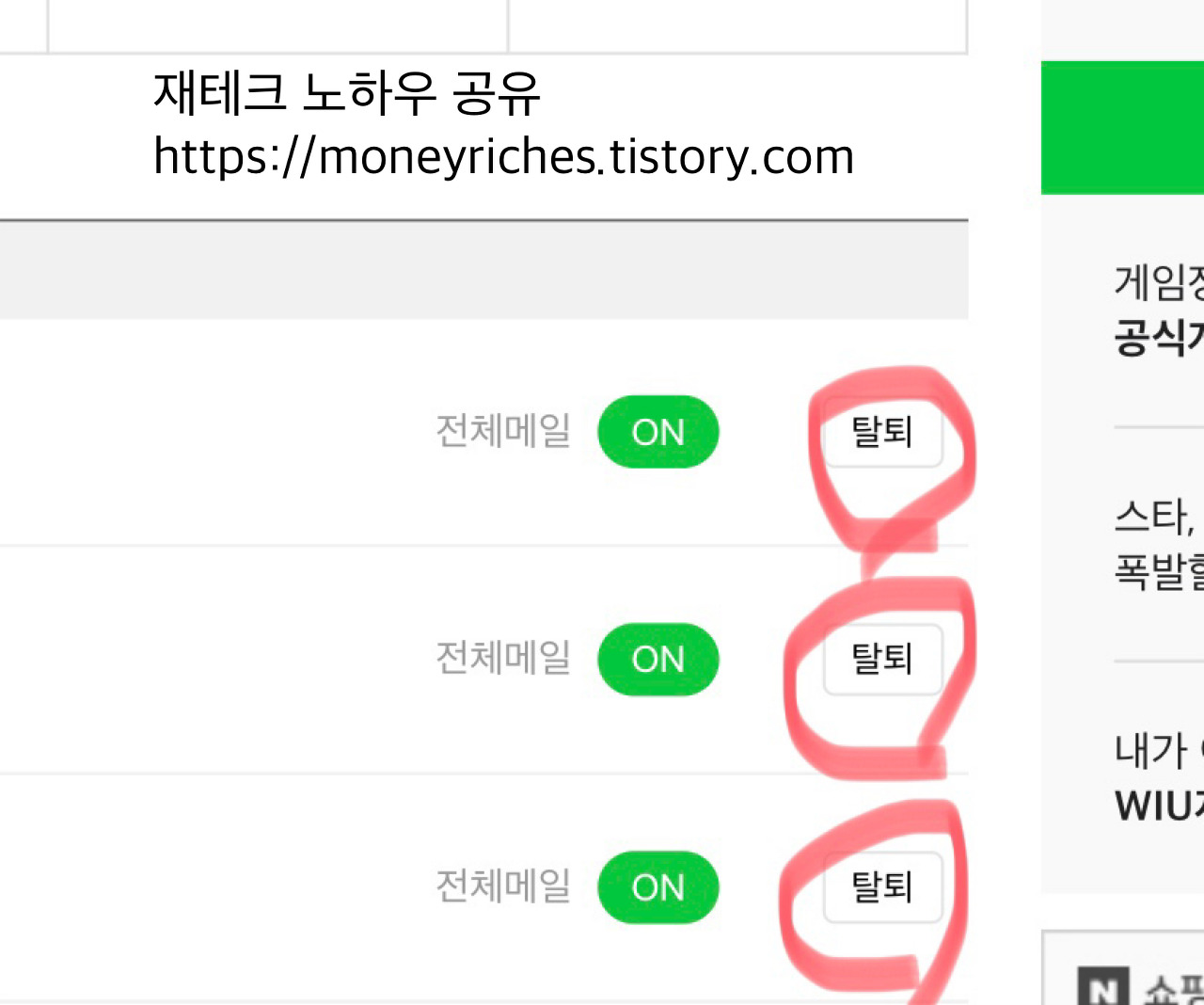  네이버 카페 휴대폰으로 한번에 빠르게 탈퇴방법