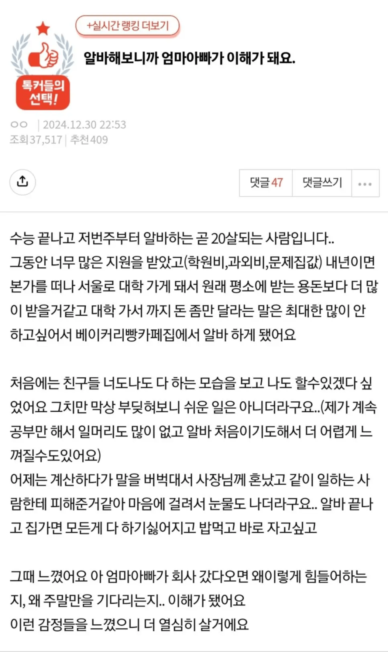 알바해보니 엄마아빠가 이해가 돼요