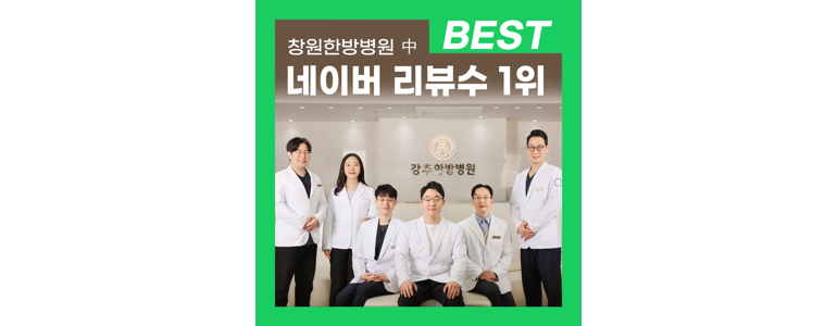 창원 마산회원구 디스크 병원