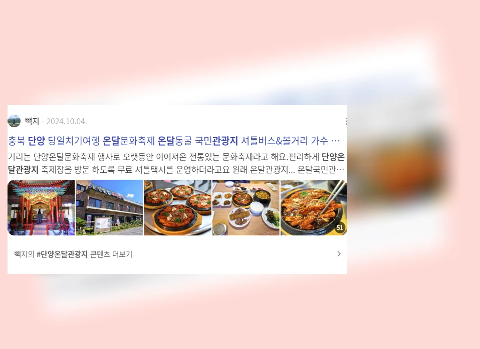 단양 온달관광지_2_subsection