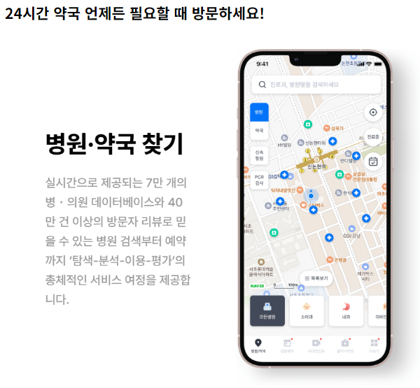 24시간 심야 약국 찾기