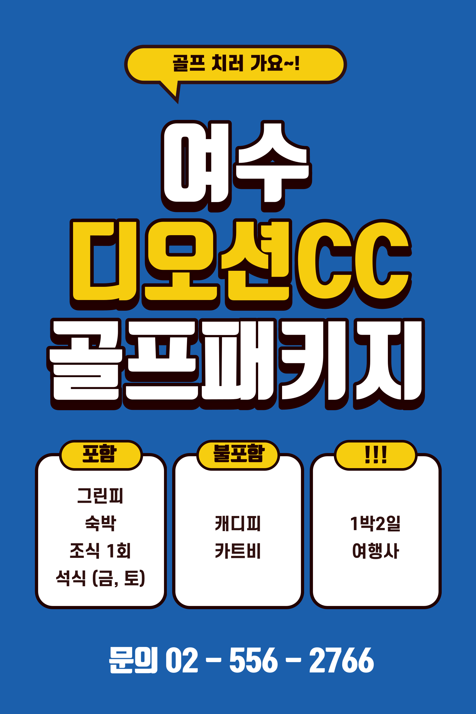 11월 15일 기준: 전라도골프장 여수 디오션CC 골프패키지 가격&#44; 날씨