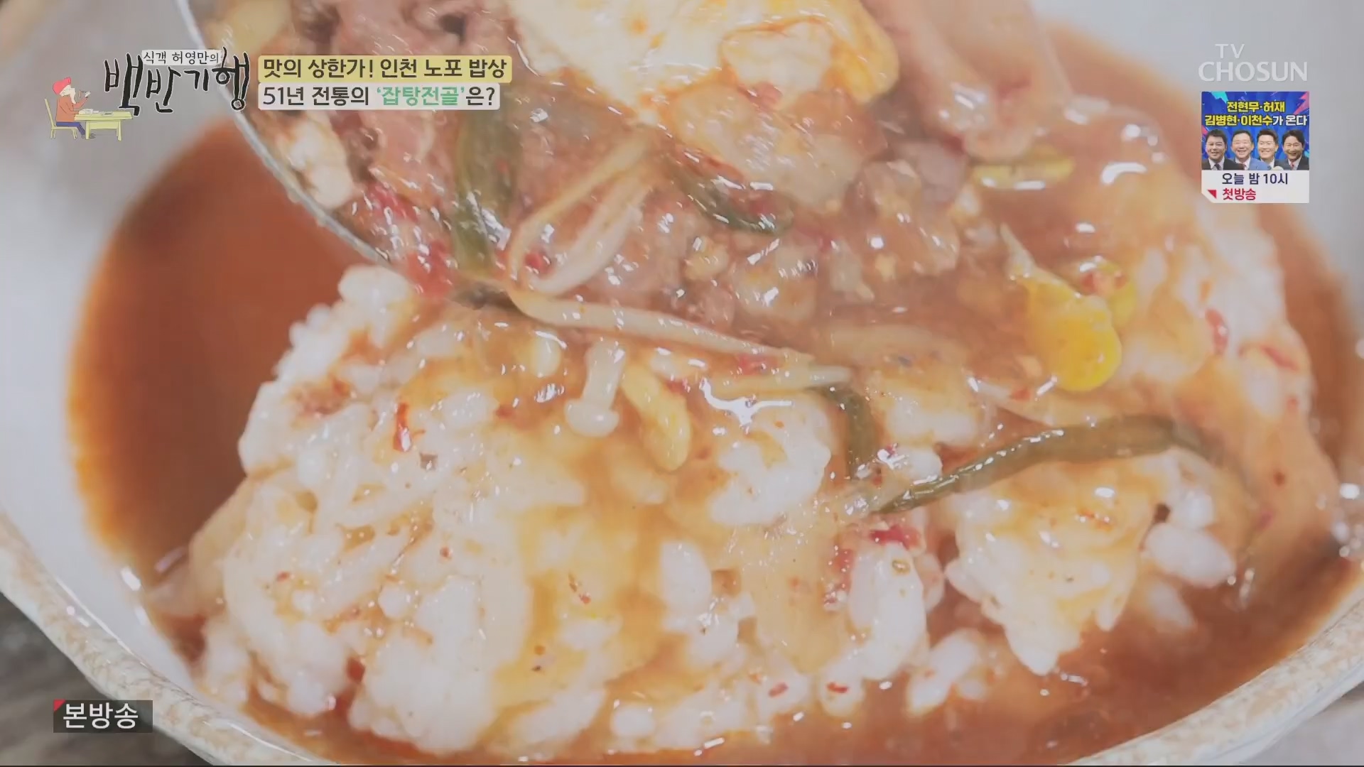 식객 허영만의 백반기행.E210.230804p.H264-F1RST.mp4_20230805_153424.347.jpg