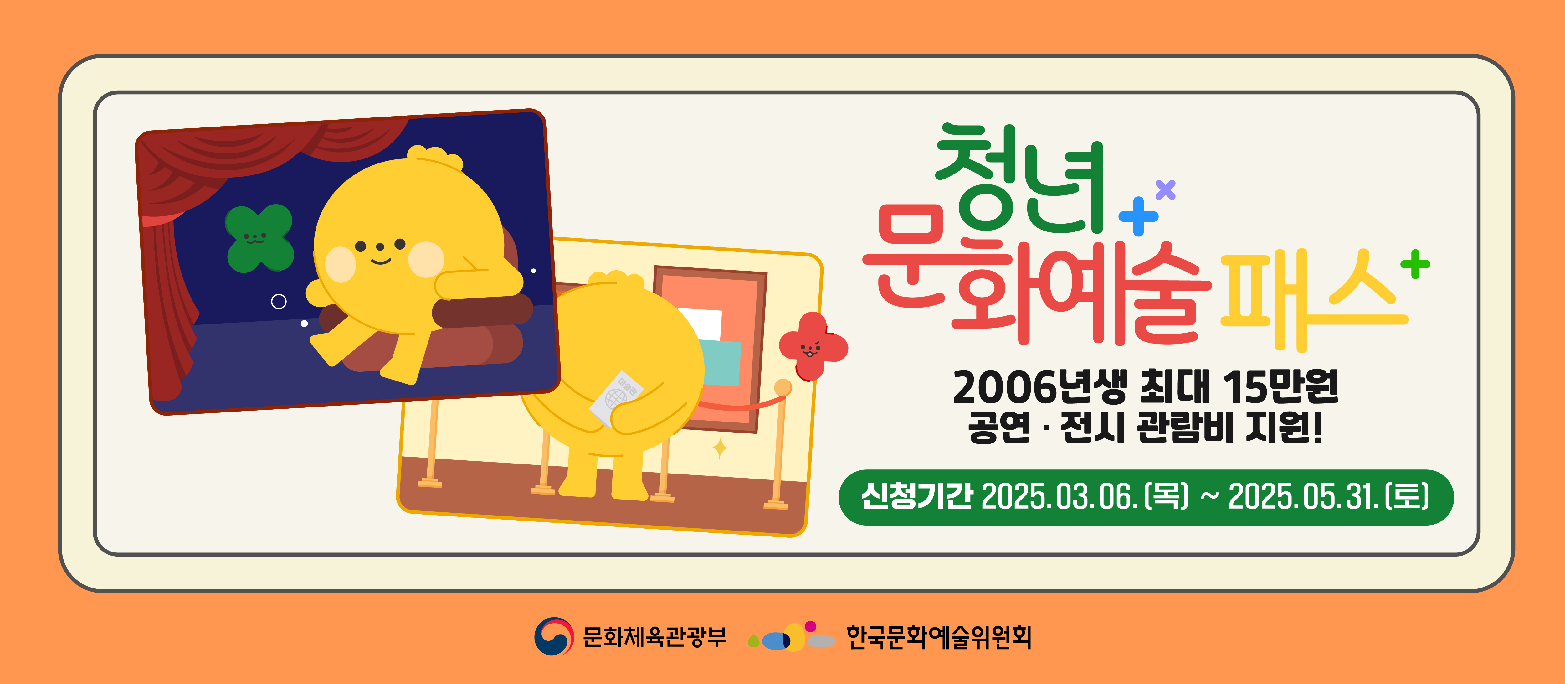 '청년 문화예술패스' 6일부터 발급…최대 15만 원 관람비 지원