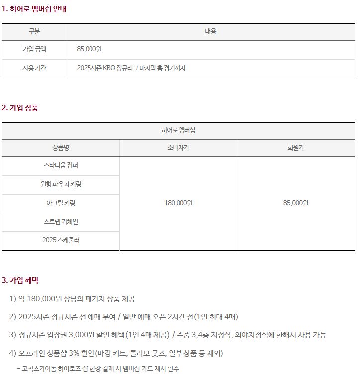 키움 히어로즈 멤버십 안내