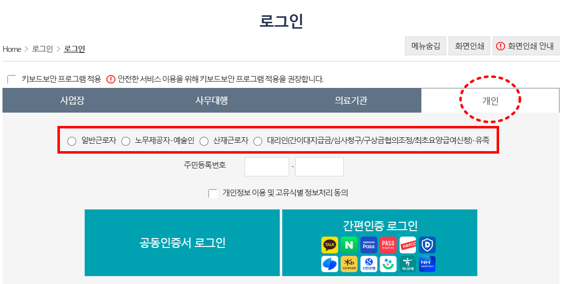 고용·산재보험 토탈서비스 로그인 화면