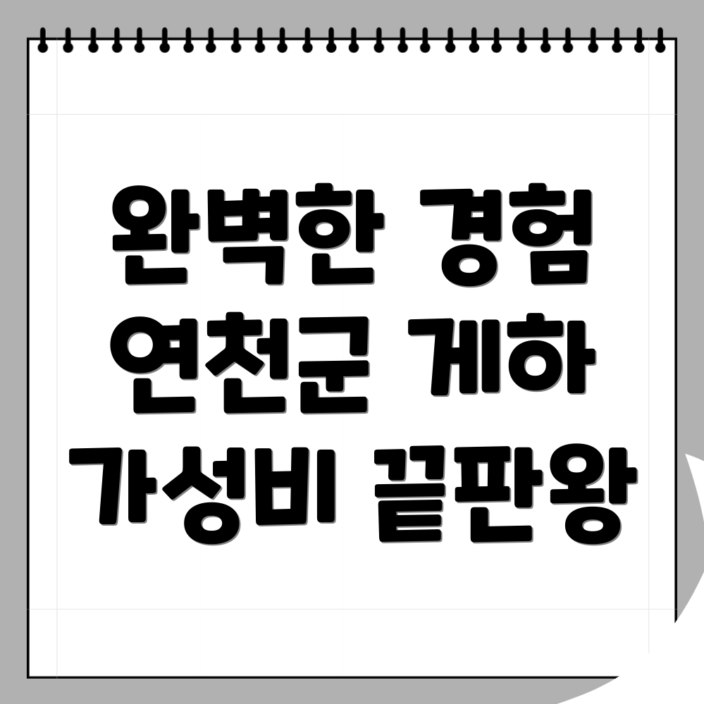 연천군 게스트하우스