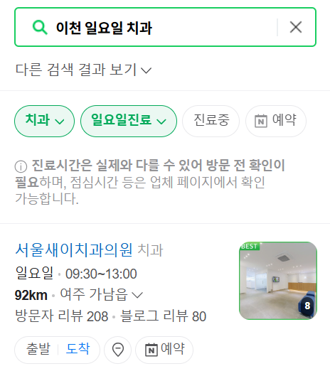 이천시 일요일 문 여는 치과 리스트 ❘ 주말 공휴일 야간진료 어린이 치과 찾기