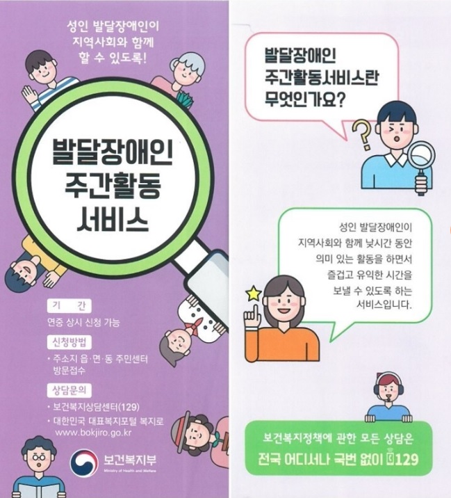  발달장애인 주간활동서비스 이용 및 신청 방법