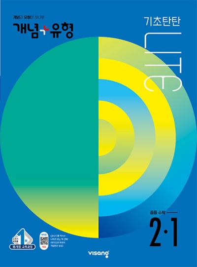 개념플러스유형 라이트 중2-1 답지 (2022)