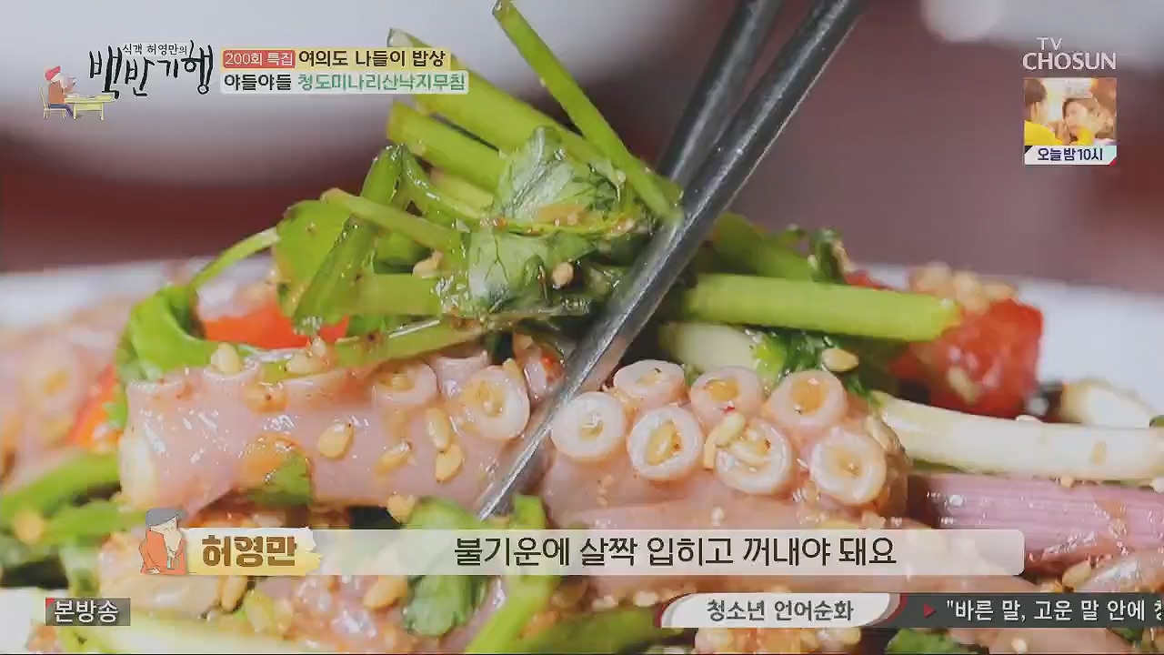 식객 허영만의 백반기행.E200.230513p.H264-F1RST.mp4_20230513_162655.816.jpg