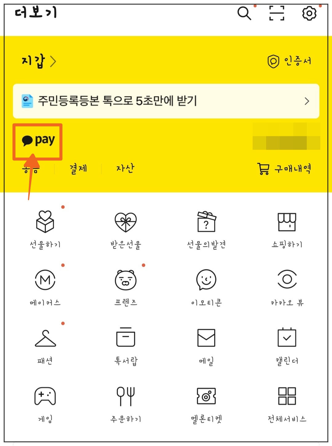 돈 버는 정부 보조금 카톡 알림 받는 방법 3