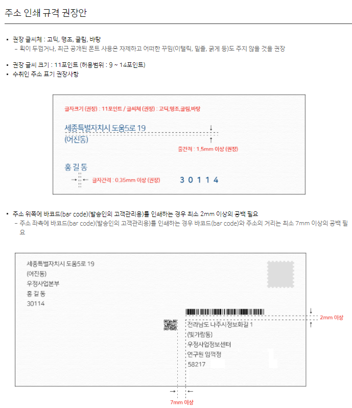 우편물의-규격